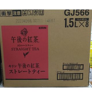 【地域限定】午後の紅茶 ストレートティー 1.5L × 8本(ソフトドリンク)