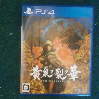 黄泉ヲ裂ク華 PS4(家庭用ゲームソフト)