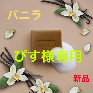 ガミラシークレット(Gamila secret)のぴす様専用(洗顔料)