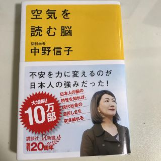 コウダンシャ(講談社)の空気を読む脳(文学/小説)