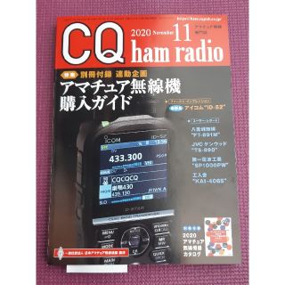 【Mickeyさん専用】CQ ham radio 2020年 11月号(趣味/スポーツ)