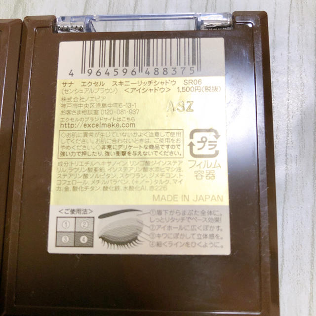 エクセル スキニーリッチシャドウ SR05 、SR06セット コスメ/美容のベースメイク/化粧品(アイシャドウ)の商品写真