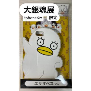 シュウエイシャ(集英社)のiphone6/7ケース(iPhoneケース)