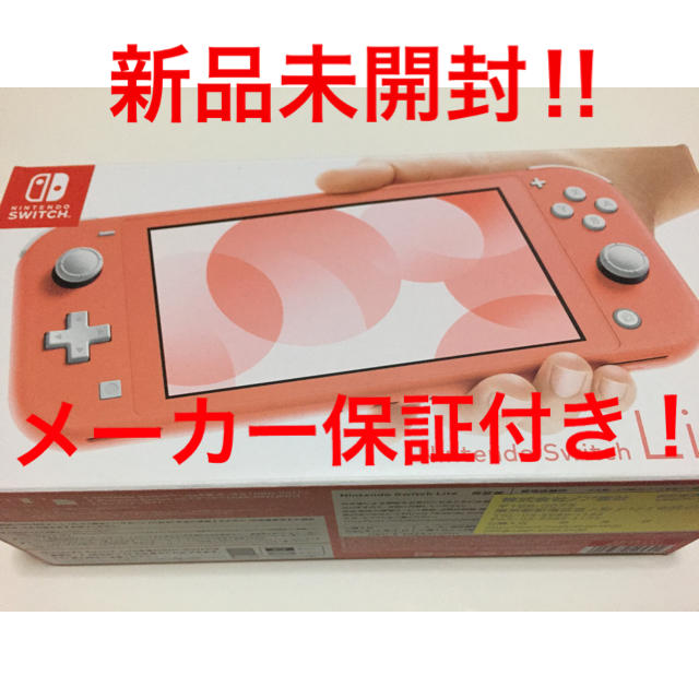 【2021?新作】 Nintendo 新品未開封 コーラル LITE SWITCH NINTENDO - Switch 家庭用ゲーム機本体