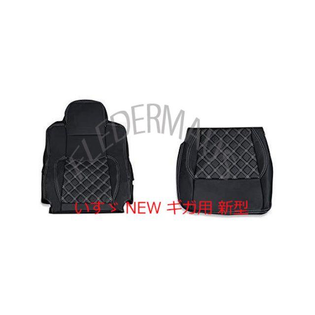 RM-CV015L-WLシートカバー　いすゞ NEW ギガ用 新型 シートカバー 助手席