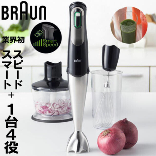 BRAUN ハンドブレンダーMQ735