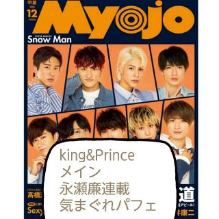 King&Prince 切り抜き 日々恋廉 Myojo キンプリ 平野紫耀(男性アイドル)