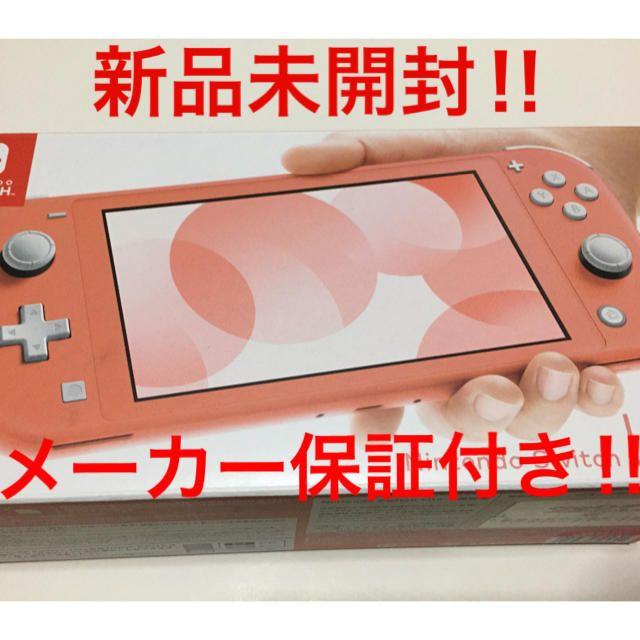 あつ森NINTENDO SWITCH LITE コーラル 新品未開封