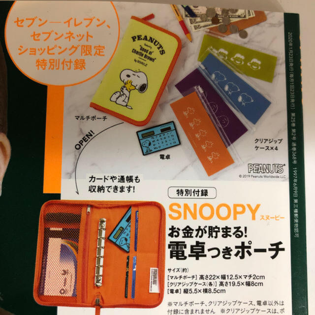 SNOOPY(スヌーピー)のスヌーピーマルチケース　新品未使用 エンタメ/ホビーのおもちゃ/ぬいぐるみ(キャラクターグッズ)の商品写真