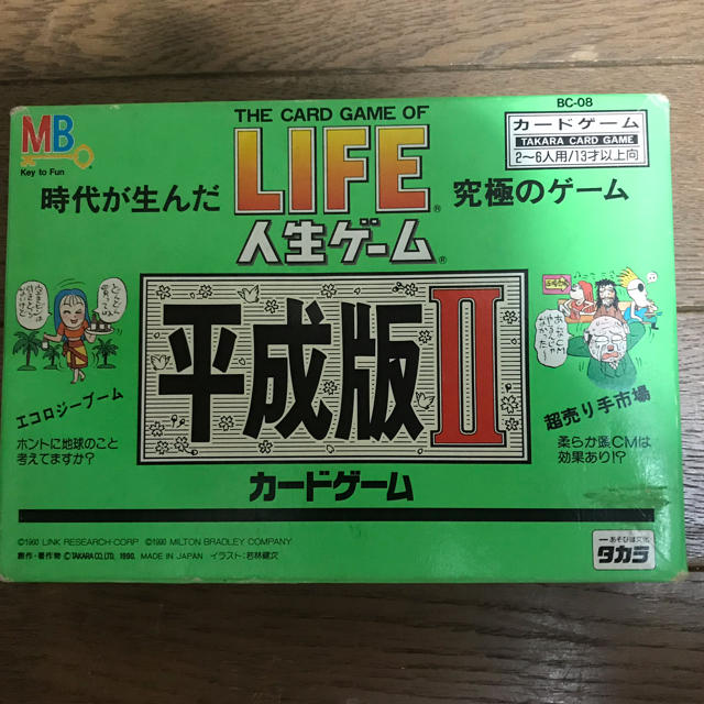 タカラ 人生ゲーム 平成版 III バンゲーム ゴミ問題
