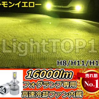  フォグランプH8・H11・H16用16000lm明るい！！レモンイエローjga(車外アクセサリ)