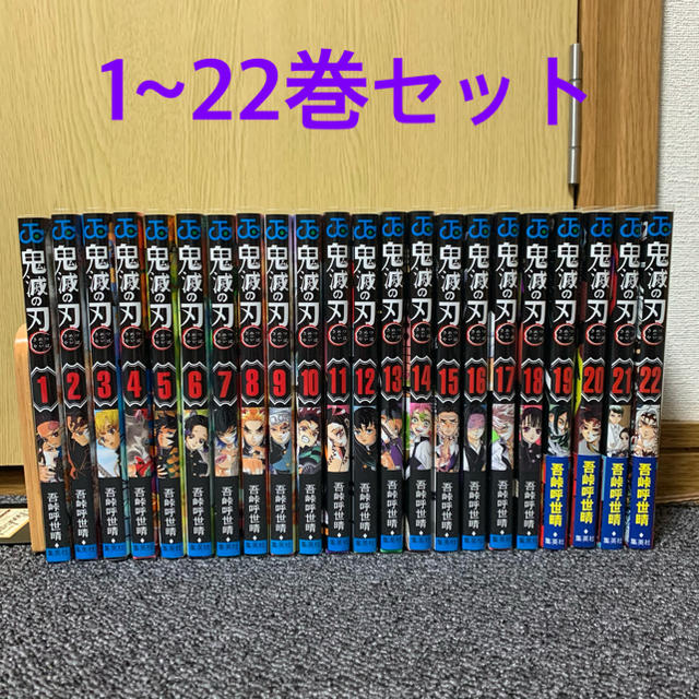 エンタメ/ホビー鬼滅の刃 1巻~22巻 全巻セット通常版