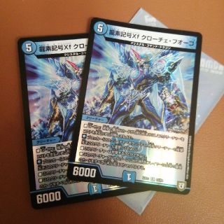 デュエルマスターズ(デュエルマスターズ)の龍素記号Xf クローチェ・フオーコ(シングルカード)