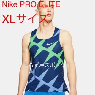 ナイキ(NIKE)のXL Nike pro elite エアロスイフトAeroSwift(陸上競技)