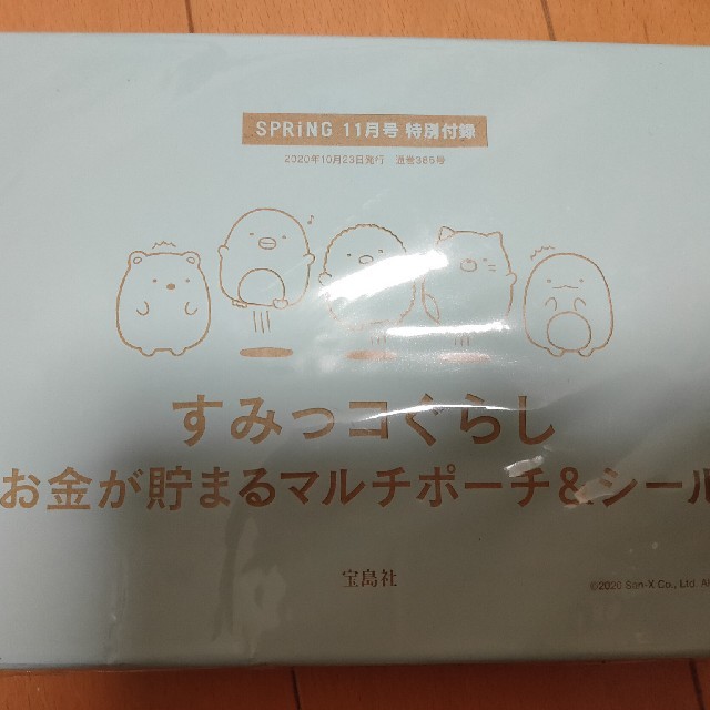 宝島社(タカラジマシャ)の未開封　すみっこぐらし　お金が貯まるマルチポーチ&シール　スプリング付録　 エンタメ/ホビーのおもちゃ/ぬいぐるみ(キャラクターグッズ)の商品写真