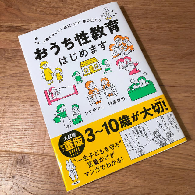 角川書店(カドカワショテン)のおうち性教育はじめます エンタメ/ホビーの本(住まい/暮らし/子育て)の商品写真