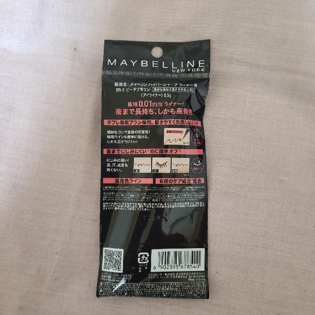 MAYBELLINE(メイベリン)のMEYBELLINE(メイベリン) ハイパーシャープライナー(3本) コスメ/美容のベースメイク/化粧品(アイライナー)の商品写真
