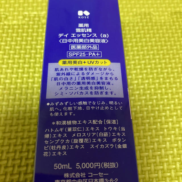 KOSE(コーセー)の雪肌精　ディエッセンス　日中用美白美容液　50ml コスメ/美容のスキンケア/基礎化粧品(美容液)の商品写真