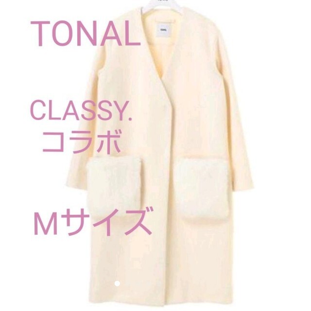 最終値下げ【新品】CLASSY.コラボ ロングコート♪