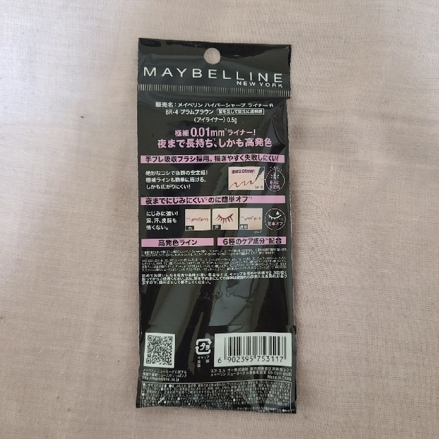 MAYBELLINE(メイベリン)のMEYBELLINE(メイベリン) ハイパーシャープライナー(1本) コスメ/美容のベースメイク/化粧品(アイライナー)の商品写真