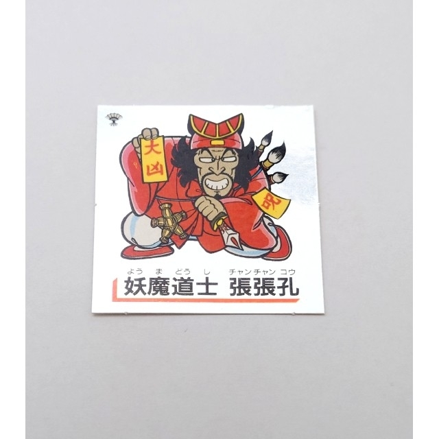 ☆極美品 レトロシール MORINAGA 妖魔道士 張張孔 キンキラキョンシール