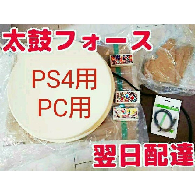 太鼓フォース taiko 買い求める force lv5 おうち太鼓 PC,PS4用 太鼓フォース taiko 買い求める force lv5 おうち太鼓 PC,PS4用
