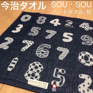 ソウソウ(SOU・SOU)の【新品】今治タオル　SOU SOU ハンドタオル1枚　和風　北欧　ソウソウ(ハンカチ)