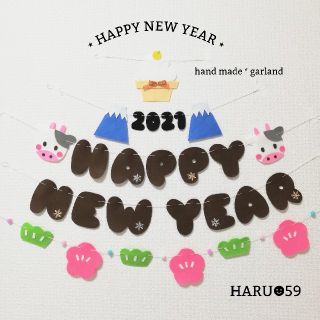 お正月 正月 飾り ガーランド HAPPY NEW YEAR 2021 新年飾り(アルバム)