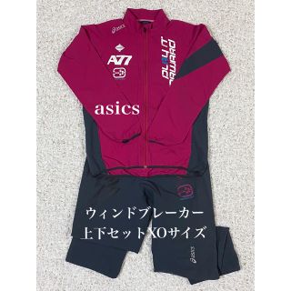 アシックス(asics)の【まつ☆まつ様専用】アシックス　ウィンドブレーカー(ウェア)