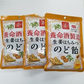 ポラリス様限定【3個セット】養命酒製造のど飴　生姜はちみつ(菓子/デザート)