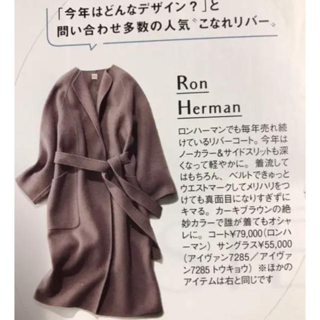 Ron Herman(ロンハーマン)の【早い者勝ち！！】2019AW 美品ロンハーマン リバーコート S レディースのジャケット/アウター(ロングコート)の商品写真