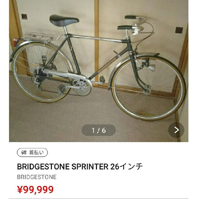 BRIDGESTONE(ブリヂストン)のBRIDGESTONE SPRINTER 26インチ スポーツ/アウトドアの自転車(自転車本体)の商品写真