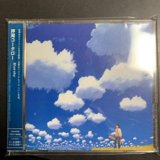 Blue sky～Kotaro Oshio Best Album～Special(ヒーリング/ニューエイジ)