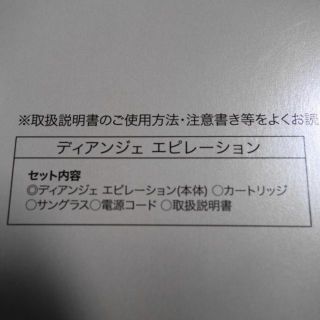 ✨数量限定・未使用・保管品！✨ディアンジェ エピレーション