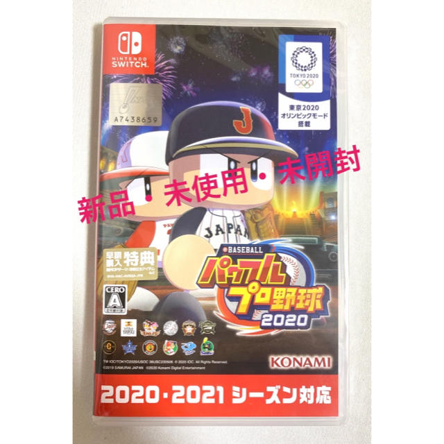 eBASEBALLパワフルプロ野球2020 Switch