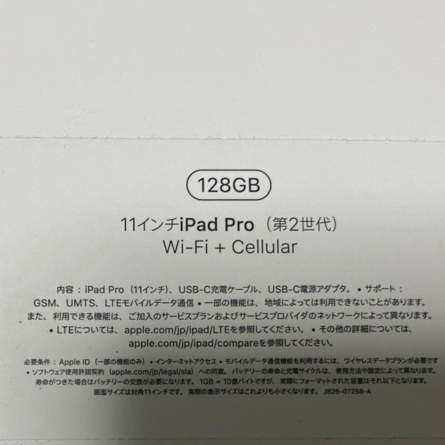 iPad Pro 第二世代　11インチ