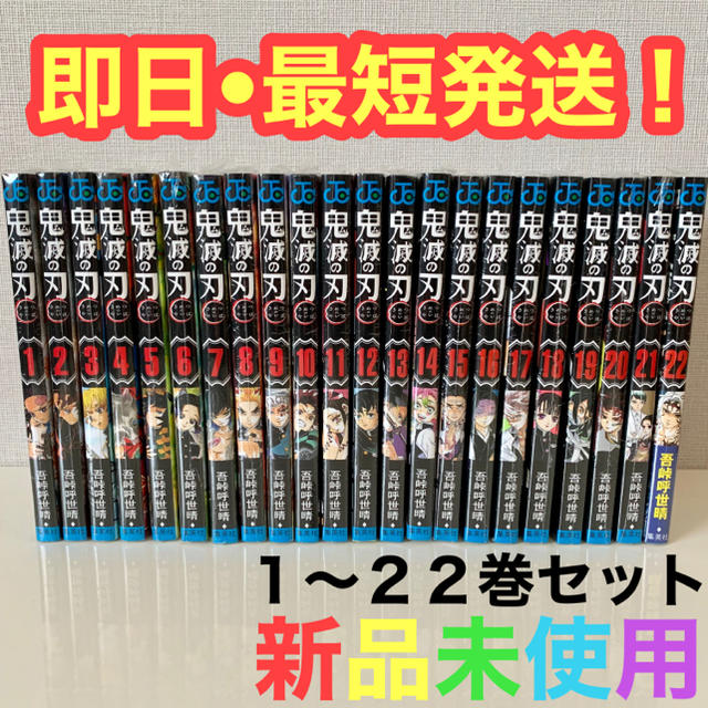 鬼滅の刃 きめつのやいば 全巻 1〜22巻セット シュリンク付き ...