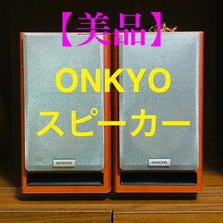 オンキヨー(ONKYO)の【美品】ONKYO スピーカー(スピーカー)