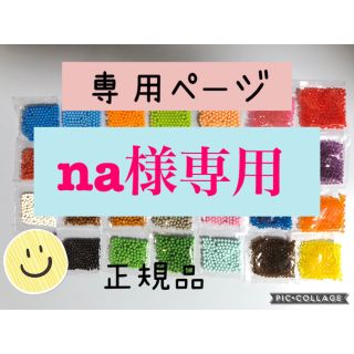 エポック(EPOCH)のアクアビーズ☆100個入り×22袋（na様専用）(知育玩具)