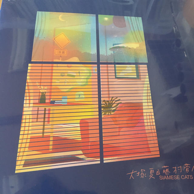 シャムキャッツ 大塚夏目藤村菅原 2LP 新品未開封 | www