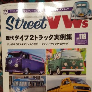 STREET VWS (ストリートフォルクスワーゲンズ) 2019年 05月号(車/バイク)