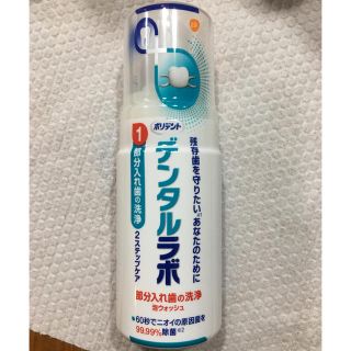 アースセイヤク(アース製薬)のポリデント　デンタルラボ　部分入れ歯　洗浄　マウスピース　矯正(その他)