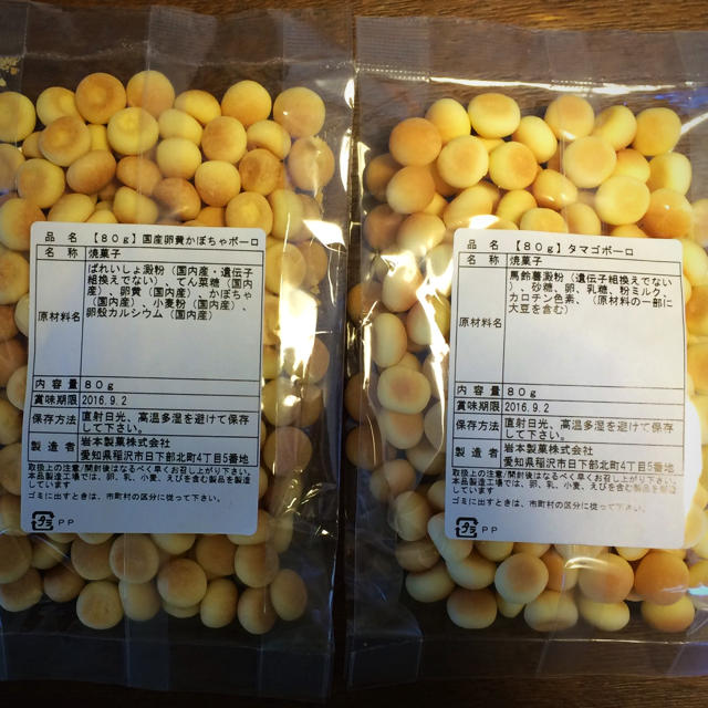 【にょん様専用】【岩本製菓】たまごボーロ
