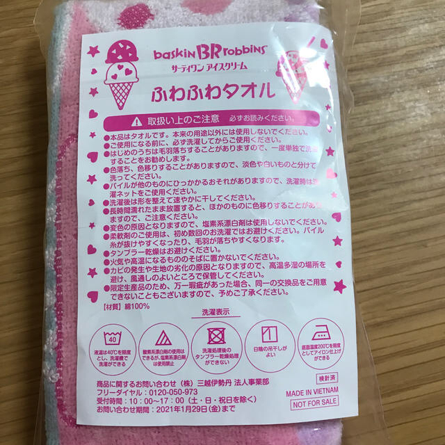 サーティワンアイスクリーム　ふわふわタオル エンタメ/ホビーのコレクション(ノベルティグッズ)の商品写真