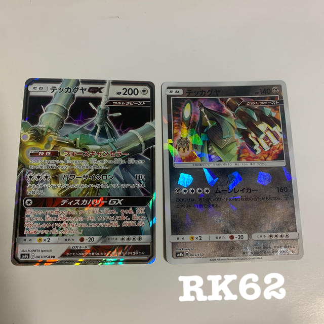 ポケモン ポケモンカード テッカグヤの通販 By さちこshop ポケモンならラクマ ポケモン ポケモンカード テッカグヤの通販 By さちこshop ポケモンならラクマ