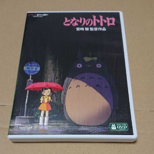 ジブリ(ジブリ)の【新品未再生】となりのトトロ('88 純正ケース+本編DVD エンタメ/ホビーのDVD/ブルーレイ(キッズ/ファミリー)の商品写真