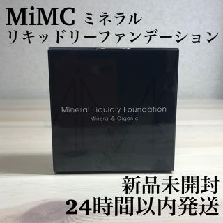 エムアイエムシー(MiMC)の新品未開封　MiMC ミネラルリキッドリーファンデーション　102 ニュートラル(ファンデーション)