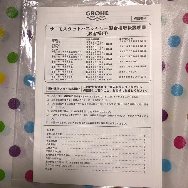 りーさま　グローエ　GROHE  サーモスタットバスシャワー混合栓 2