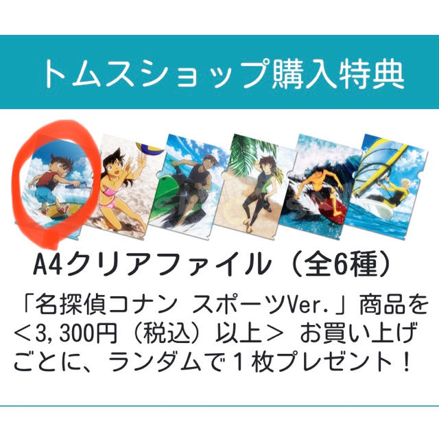 小学館(ショウガクカン)の【江戸川コナン】名探偵コナン　スポーツver エンタメ/ホビーのアニメグッズ(クリアファイル)の商品写真