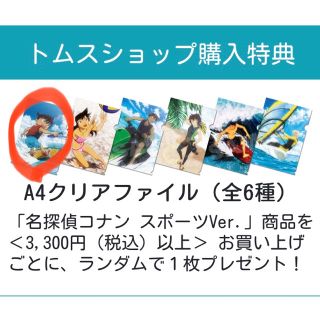 ショウガクカン(小学館)の【江戸川コナン】名探偵コナン　スポーツver(クリアファイル)